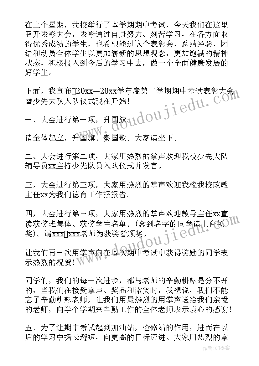 2023年考试总结表彰流程(实用10篇)