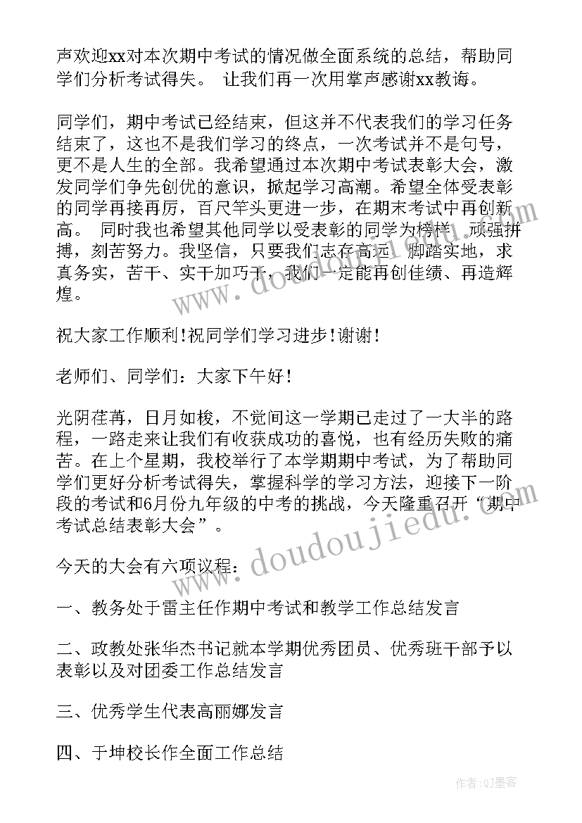 2023年考试总结表彰流程(实用10篇)