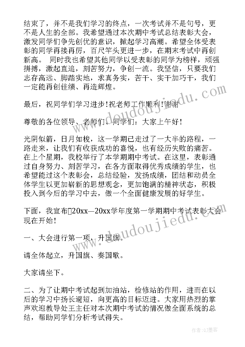 2023年考试总结表彰流程(实用10篇)