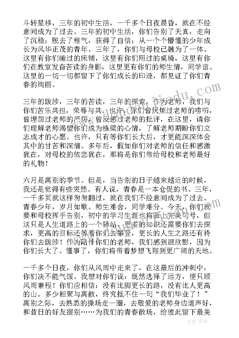 最新初中毕业典礼老师感人发言(大全10篇)