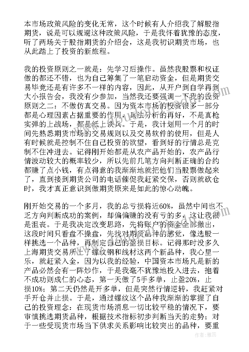 最新期货交易技术分析心得体会总结 期货交易心得体会(优质5篇)