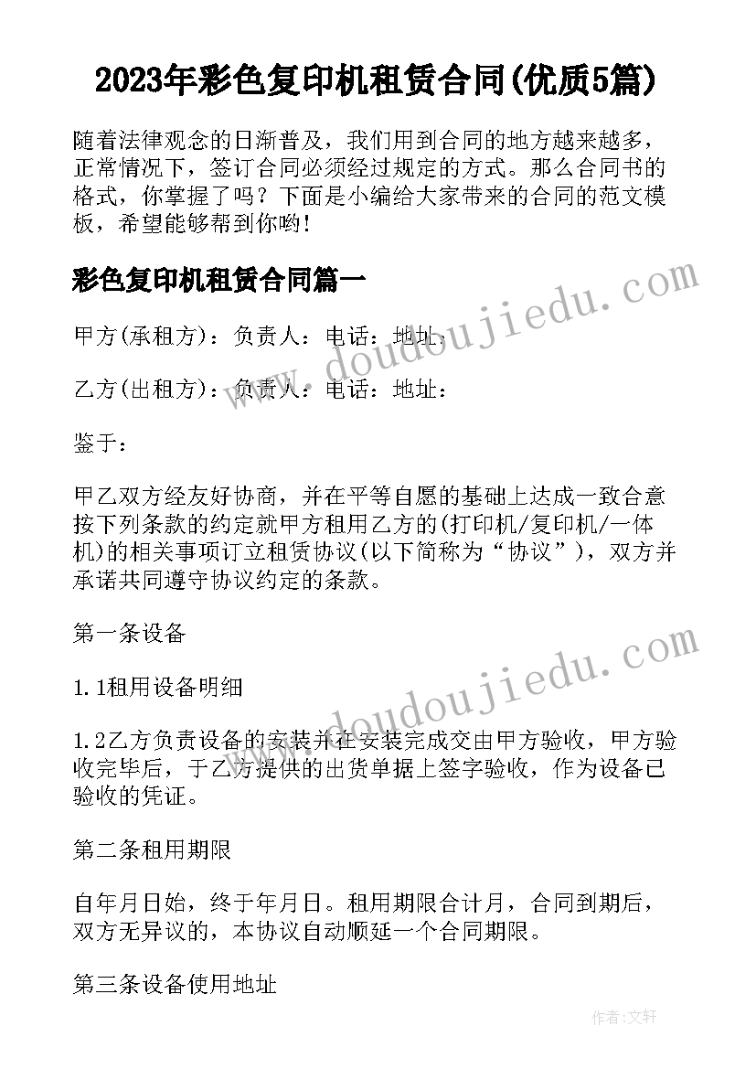 2023年彩色复印机租赁合同(优质5篇)