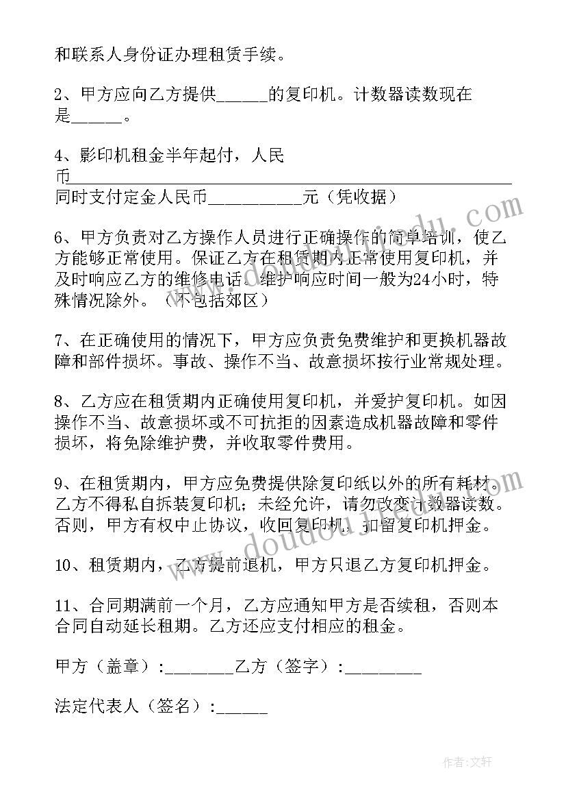 2023年彩色复印机租赁合同(优质5篇)