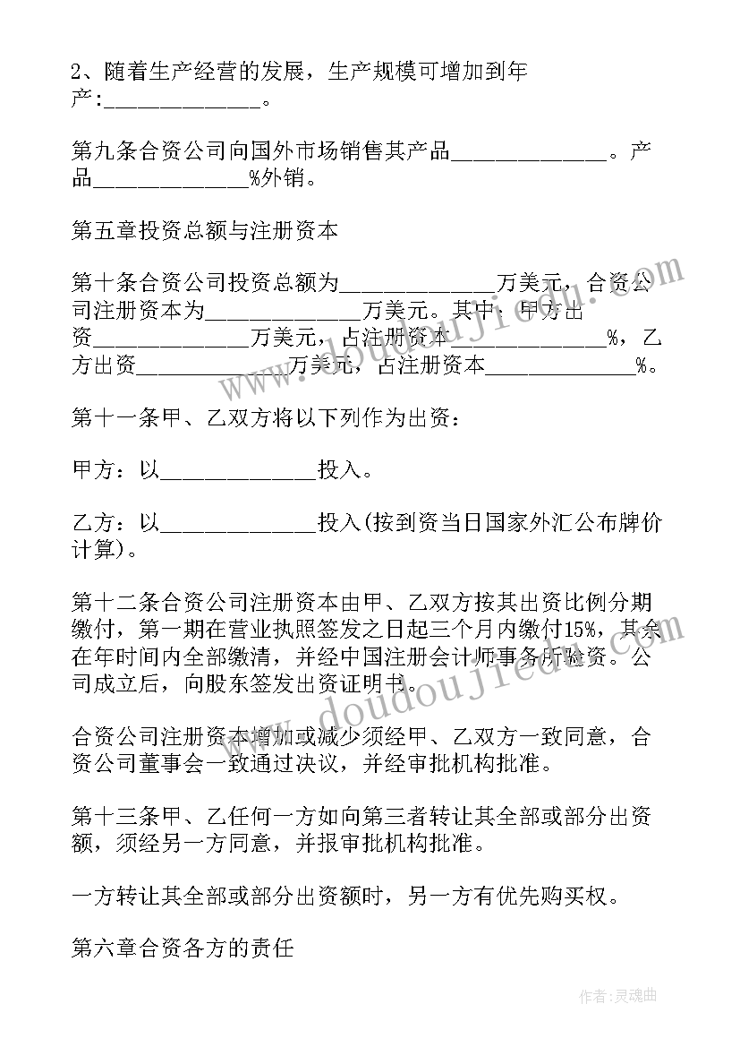 对外合资合作意思 合资经营企业股权转让合同书(大全5篇)