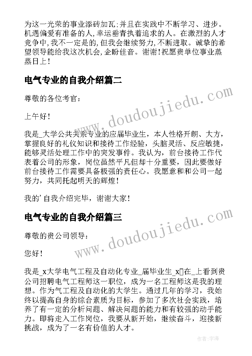 最新电气专业的自我介绍 电气专业自我介绍分钟(大全8篇)