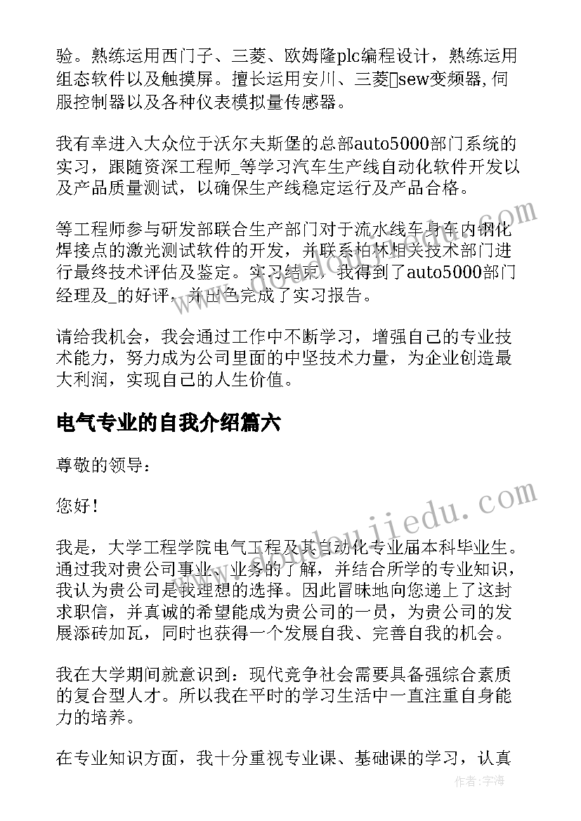 最新电气专业的自我介绍 电气专业自我介绍分钟(大全8篇)