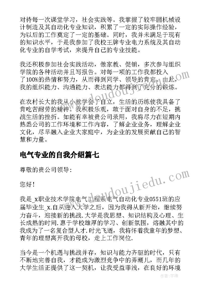 最新电气专业的自我介绍 电气专业自我介绍分钟(大全8篇)