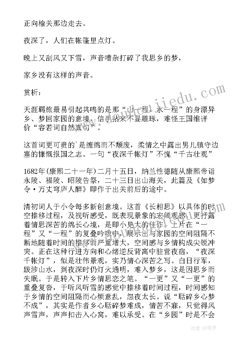 最新长相思纳兰性德教学课件 纳兰性德长相思读后感(优质5篇)