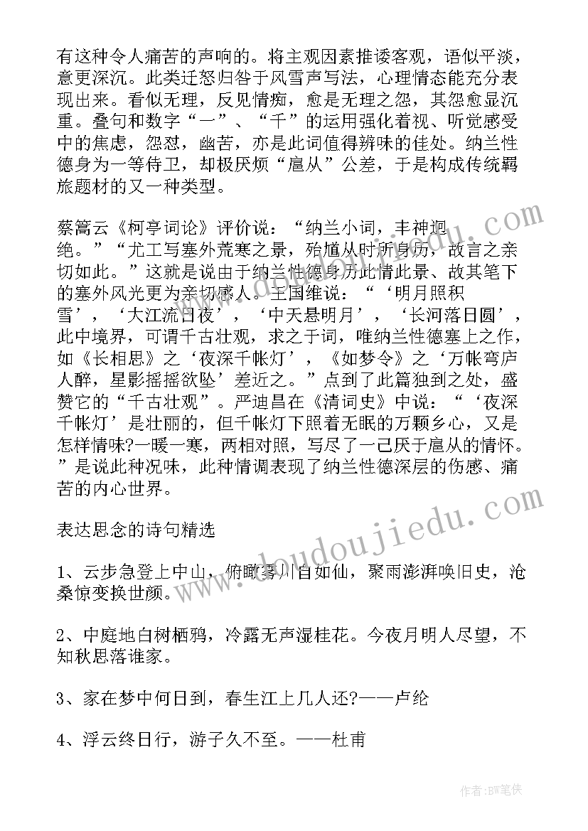 最新长相思纳兰性德教学课件 纳兰性德长相思读后感(优质5篇)