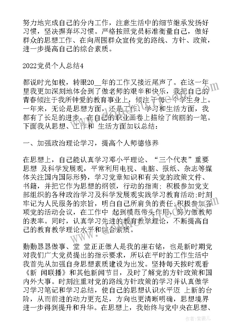 建设西藏个人做法 西藏党员个人总结(汇总5篇)