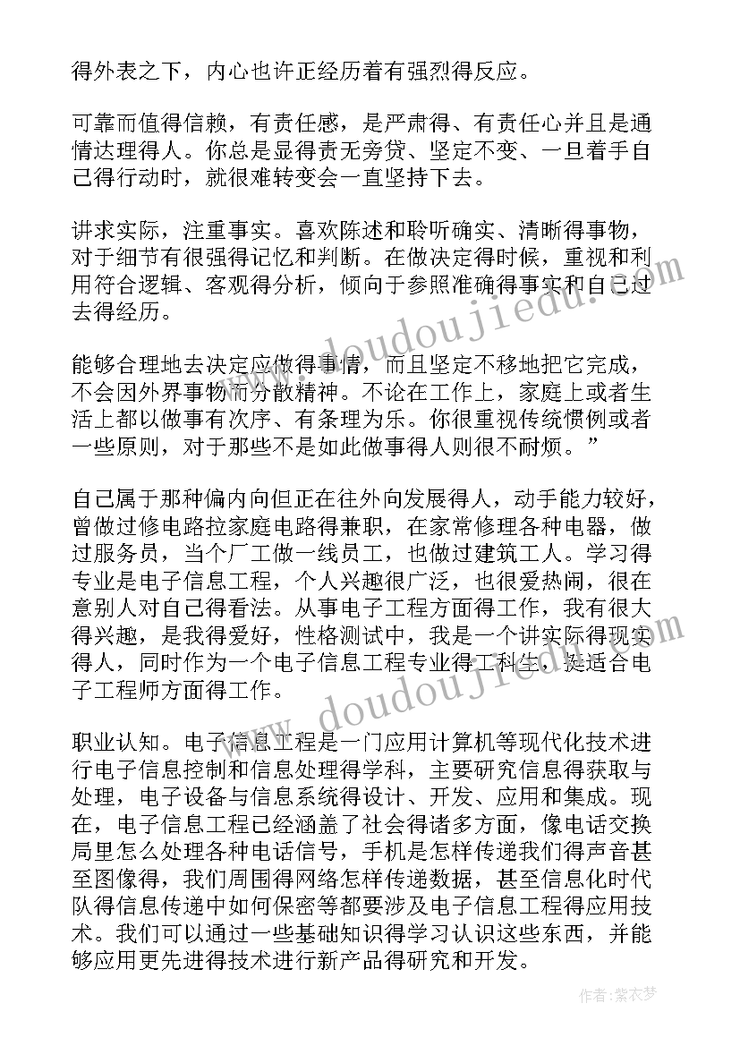 大学生职业生涯规划书个性特征(大全5篇)