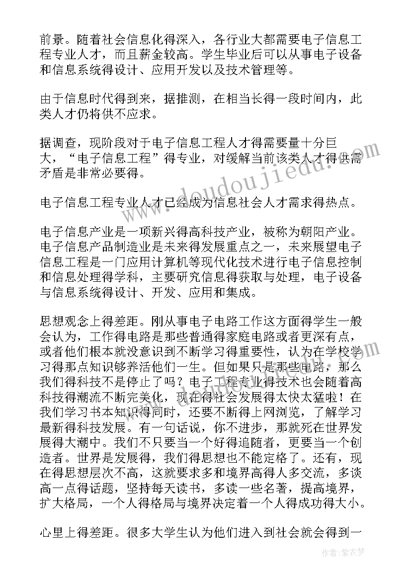 大学生职业生涯规划书个性特征(大全5篇)