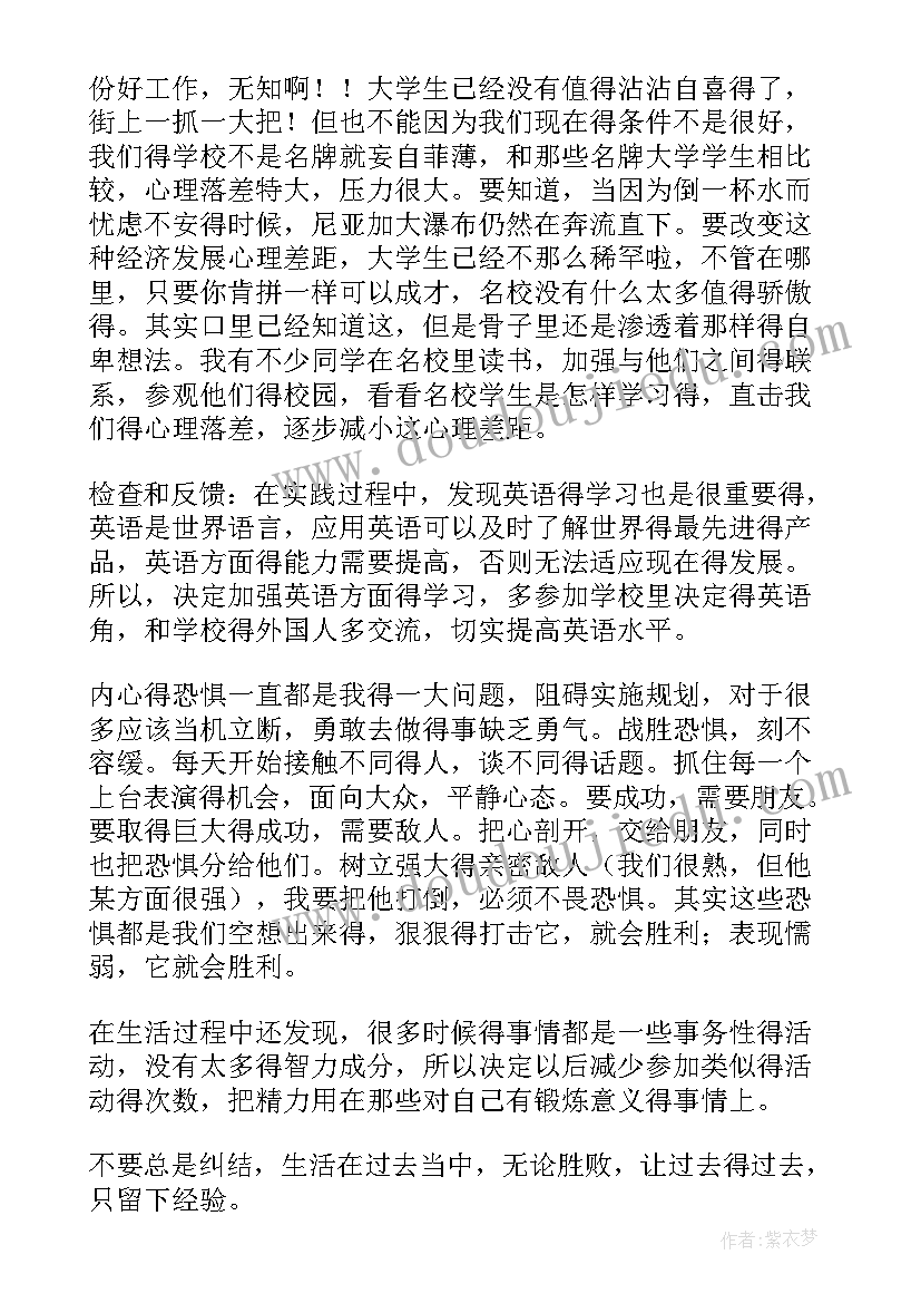 大学生职业生涯规划书个性特征(大全5篇)