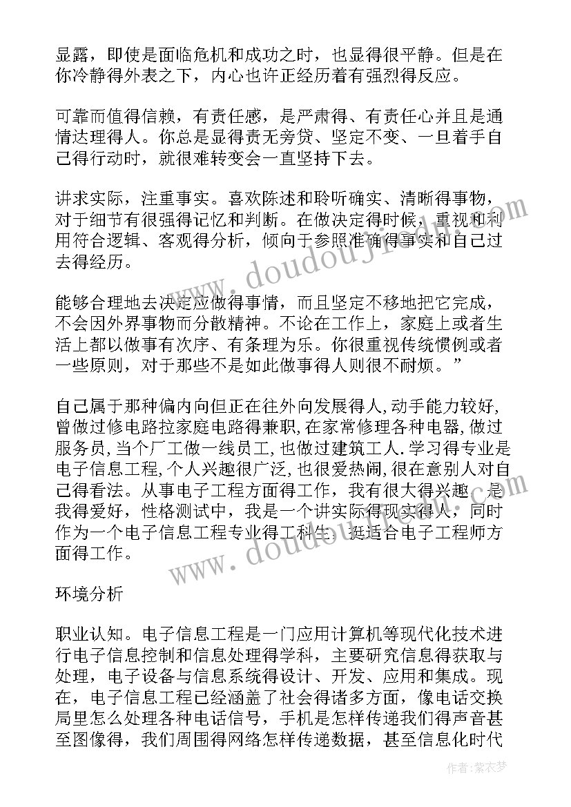 大学生职业生涯规划书个性特征(大全5篇)