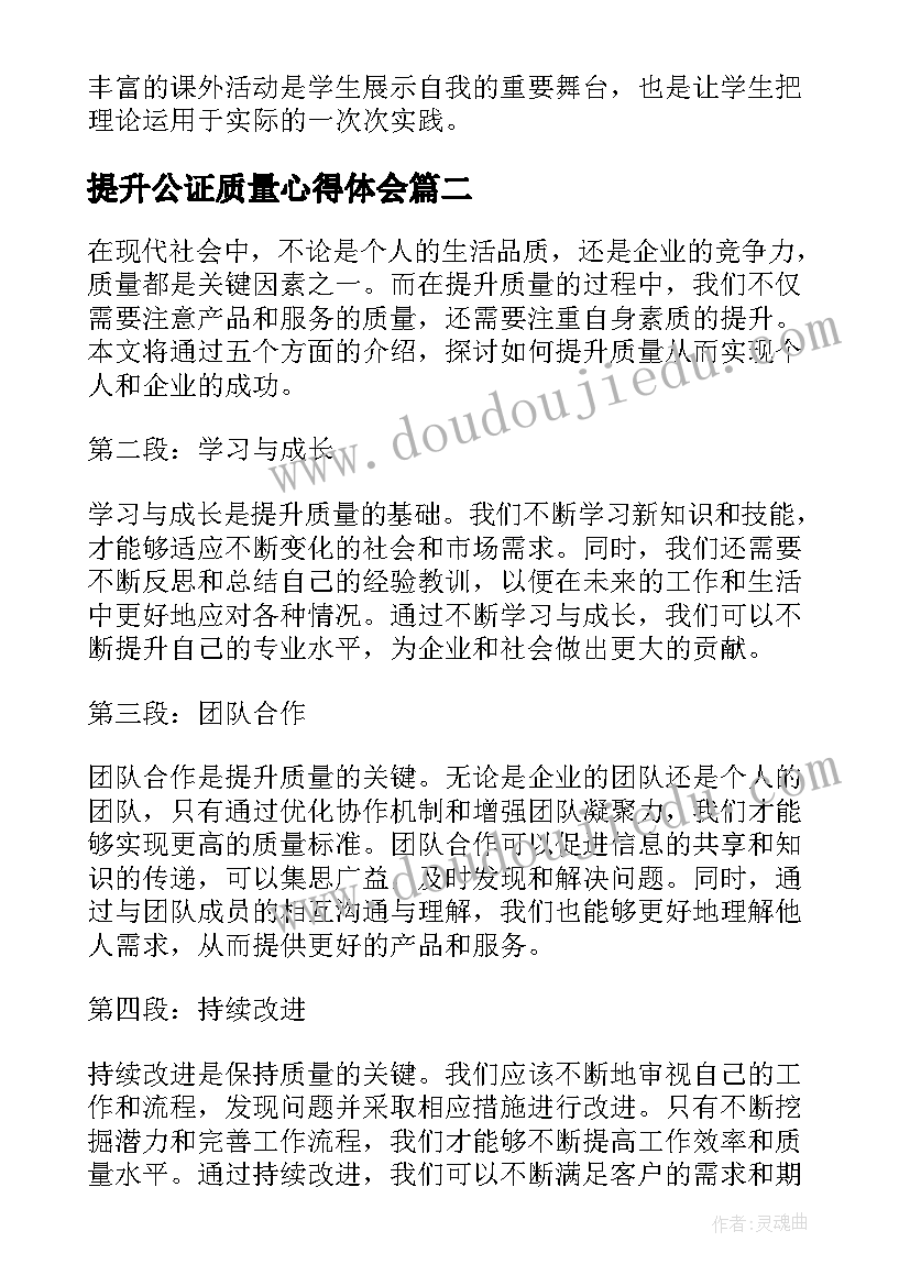 2023年提升公证质量心得体会(实用7篇)