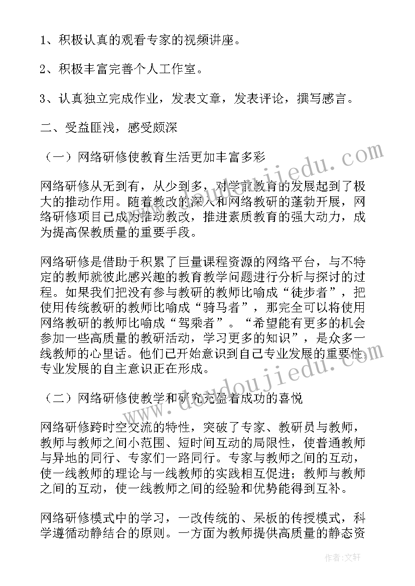 2023年幼儿园教师个人研修总结(模板5篇)