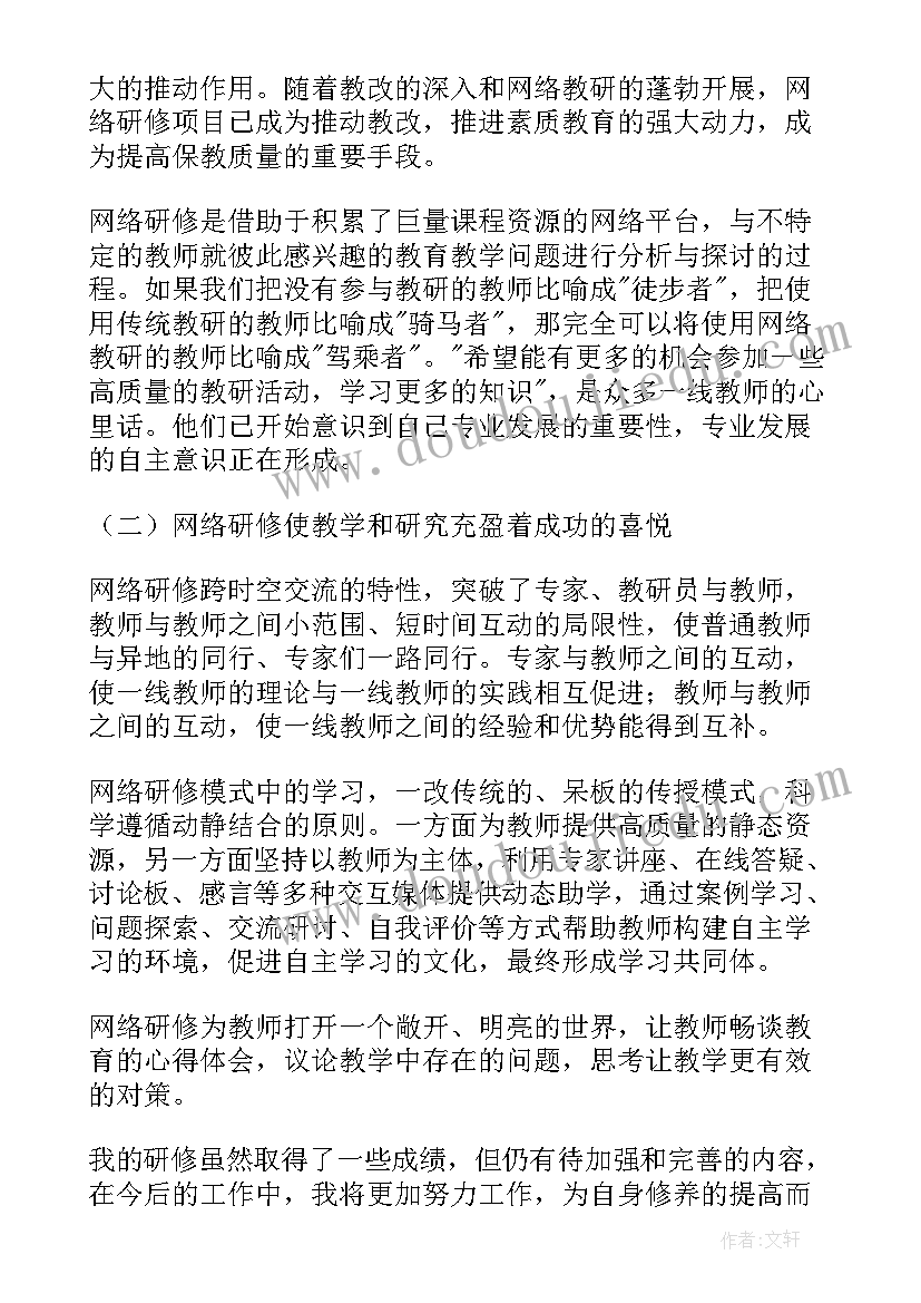 2023年幼儿园教师个人研修总结(模板5篇)