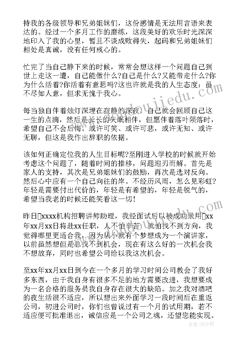 铁路辞职申请 职务辞去申请书(通用9篇)