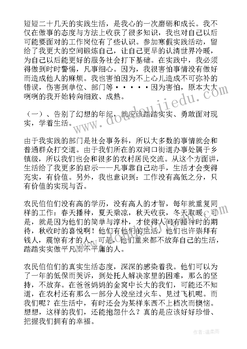 物流公司社会实践内容 大学生寒假社会实践总结报告(通用7篇)