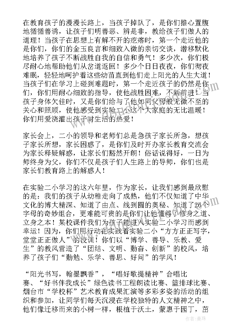 小学毕业家长的致辞(通用5篇)