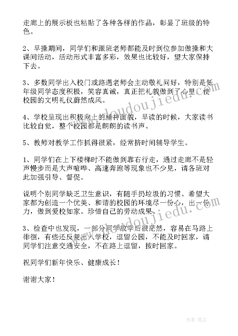 最新小学校值周总结讲话 小学值周工作总结(大全9篇)