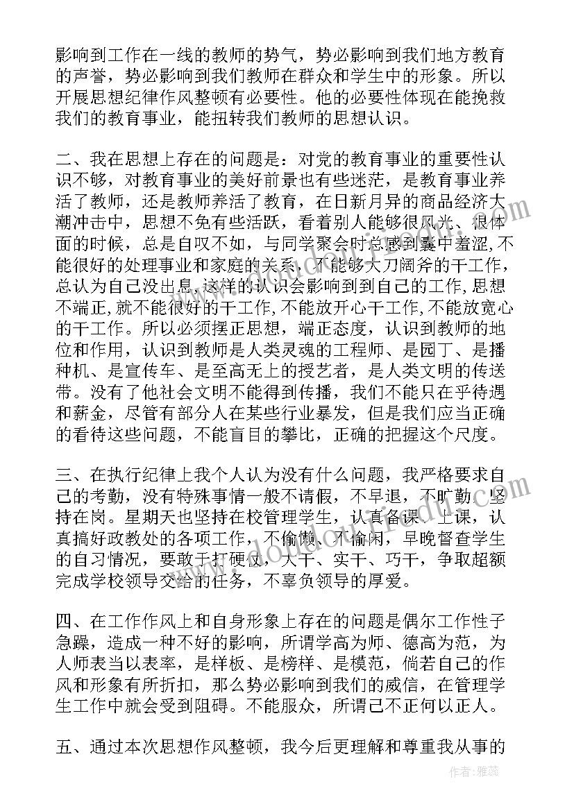 2023年纪录作风作风整顿心得体会 作风整顿心得体会朴实(大全10篇)