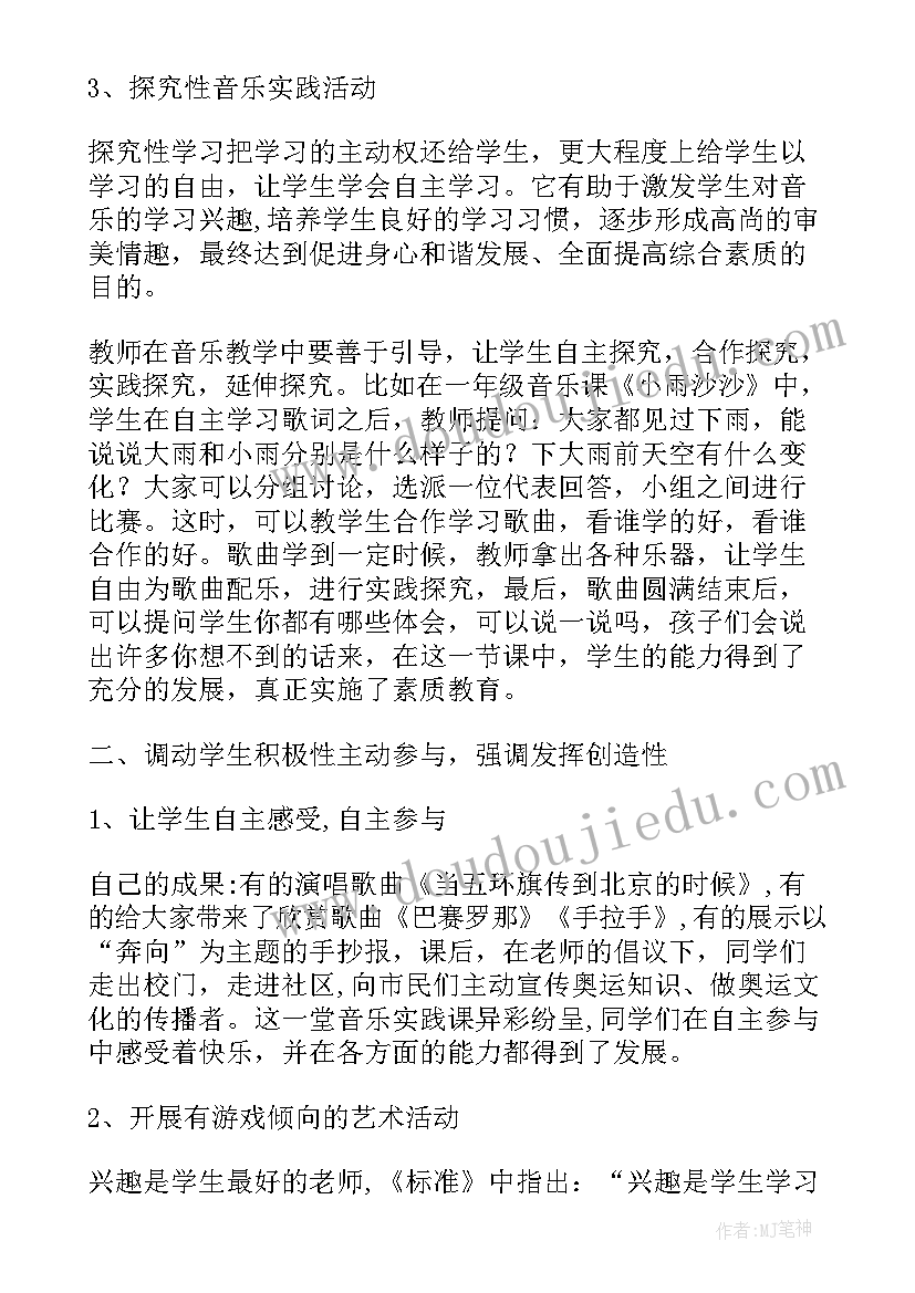 最新贵州省音乐统考分数段 音乐课综合实践研究报告(大全5篇)