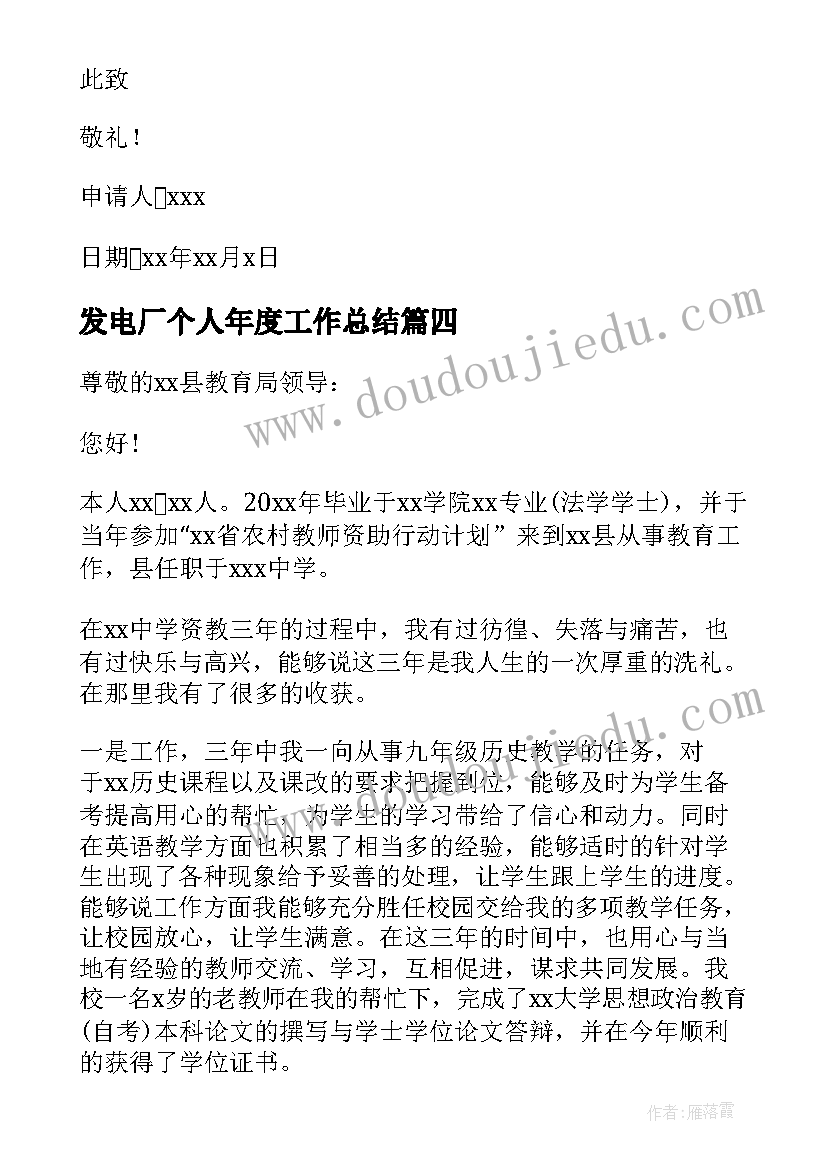 最新发电厂个人年度工作总结(优质8篇)