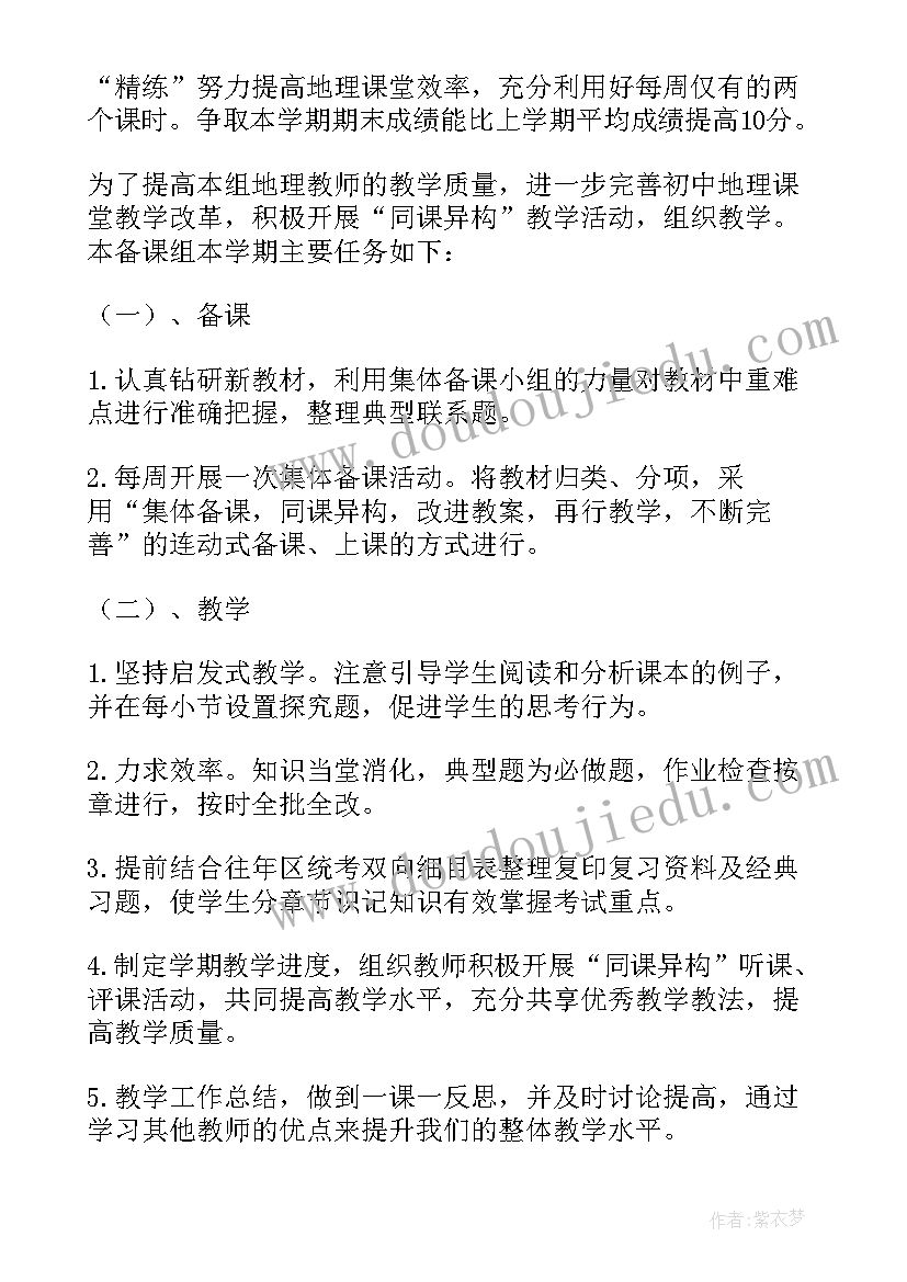 最新初二地理个人工作总结(模板5篇)