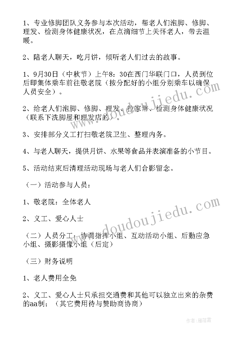 2023年敬老院志愿者活动总结(实用9篇)