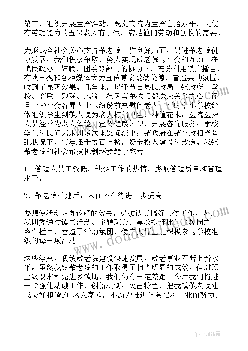 2023年敬老院志愿者活动总结(实用9篇)