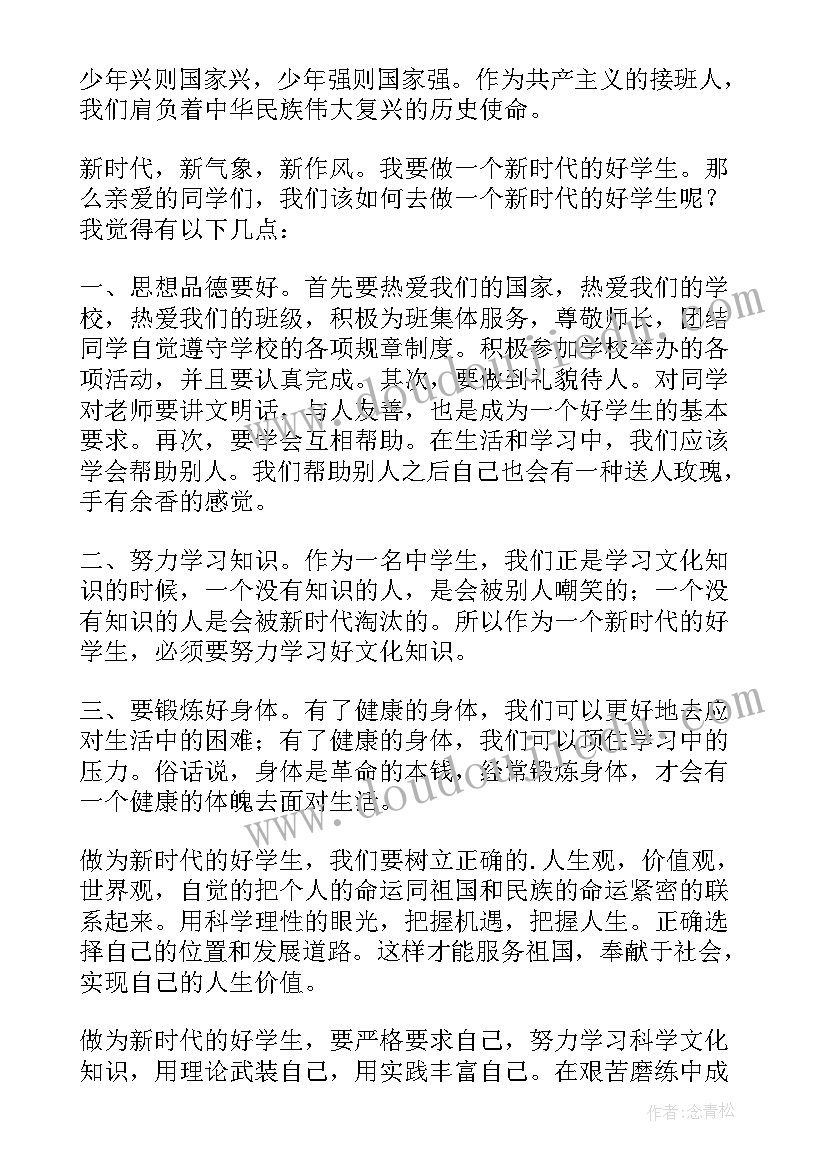 争做新时代文明好学生演讲稿(汇总6篇)