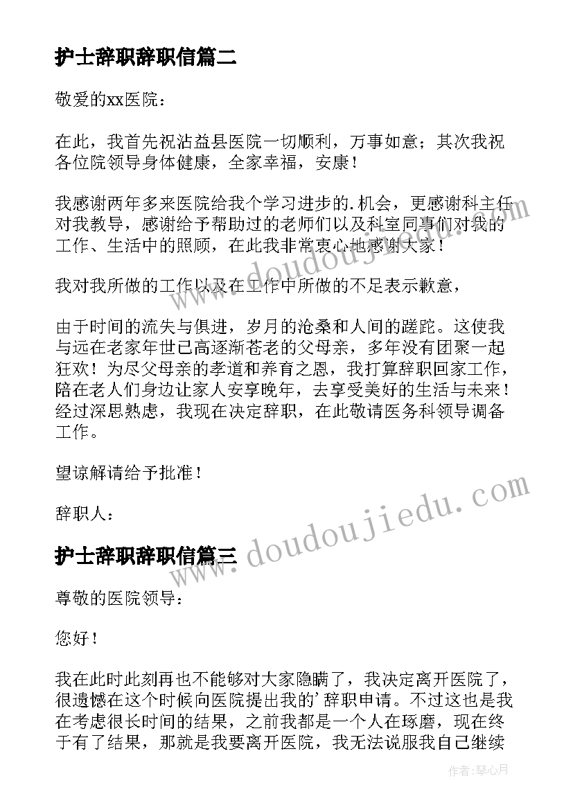 护士辞职辞职信(模板5篇)