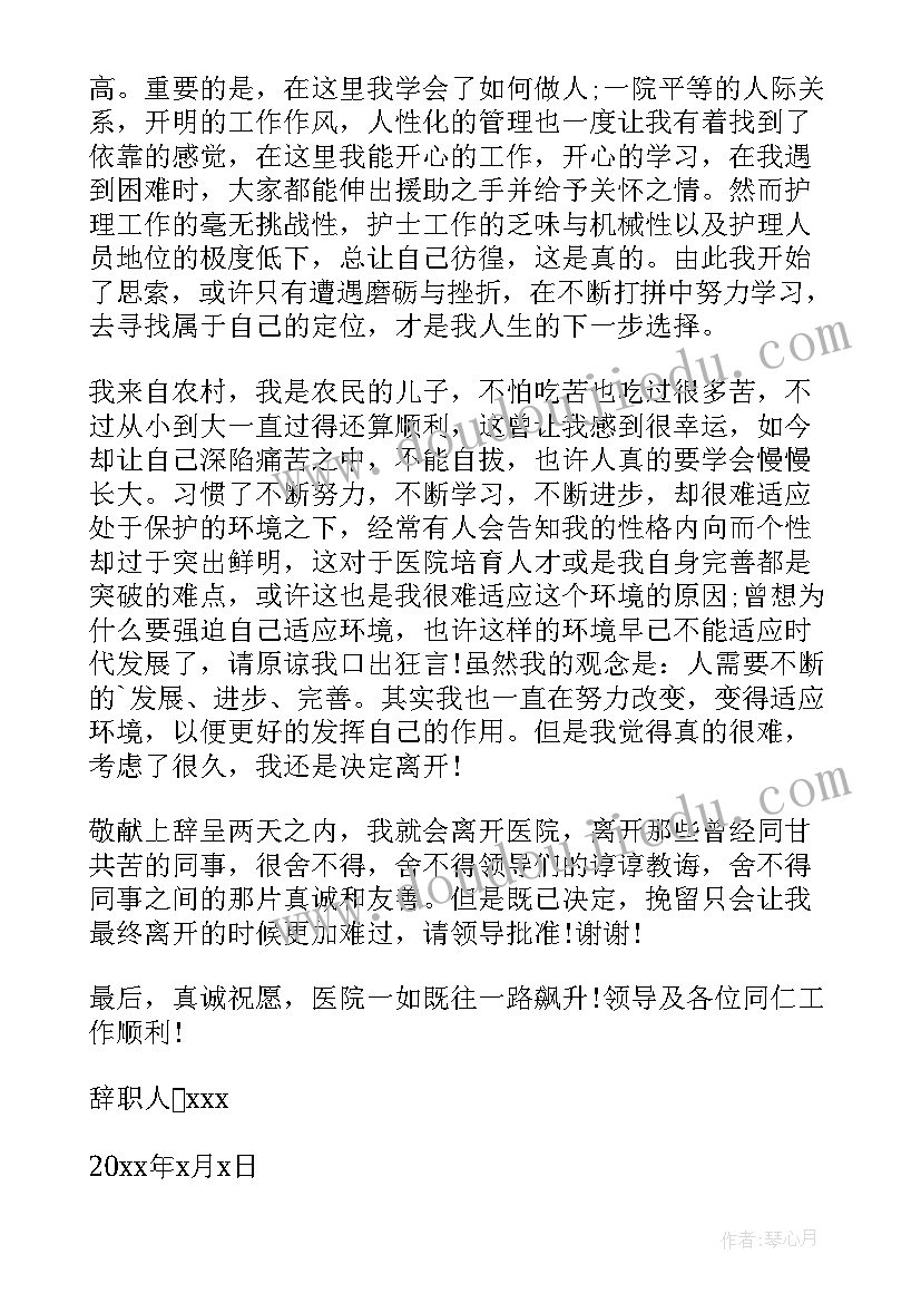 护士辞职辞职信(模板5篇)