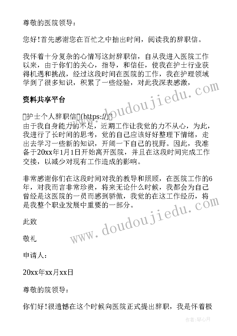 护士辞职辞职信(模板5篇)