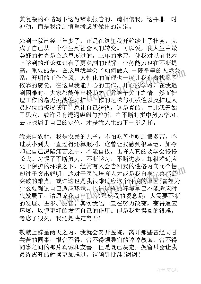 护士辞职辞职信(模板5篇)