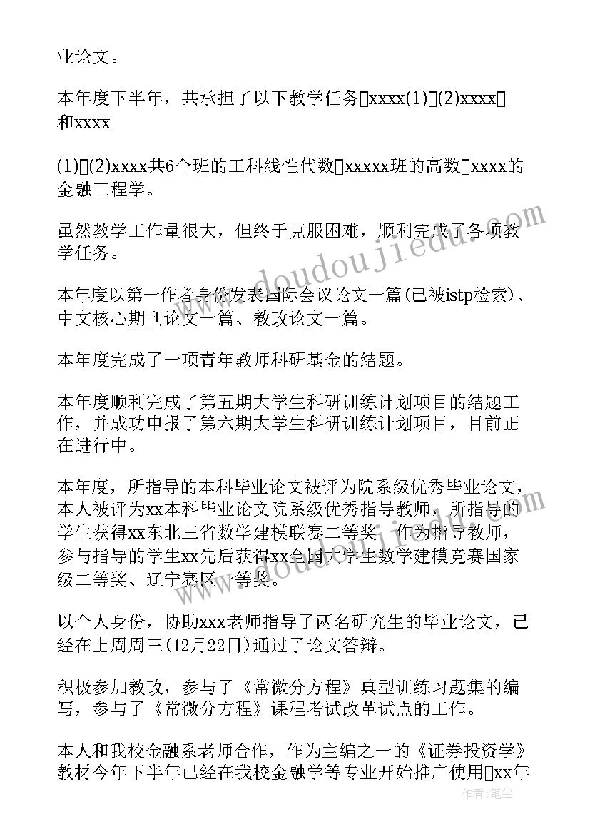 最新大学教师述职报告 大学体育教师述职报告(通用7篇)