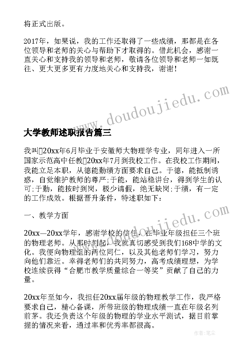 最新大学教师述职报告 大学体育教师述职报告(通用7篇)