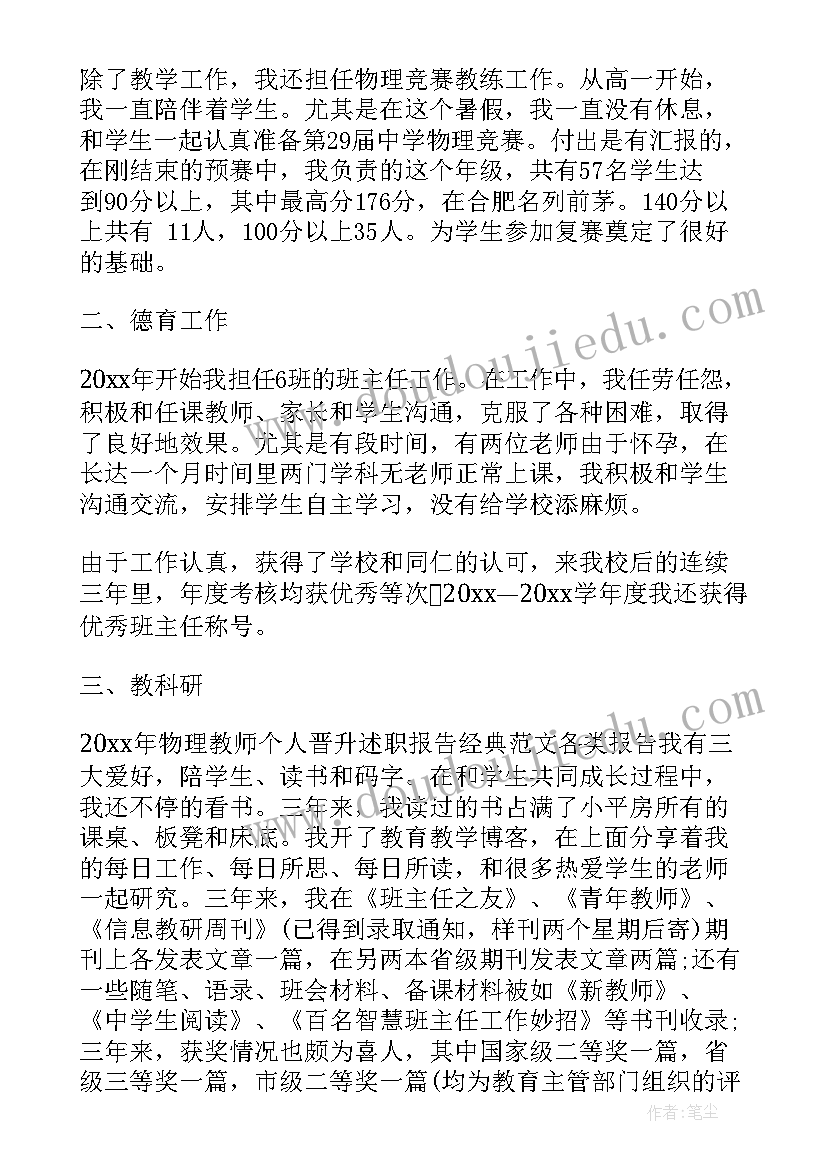 最新大学教师述职报告 大学体育教师述职报告(通用7篇)