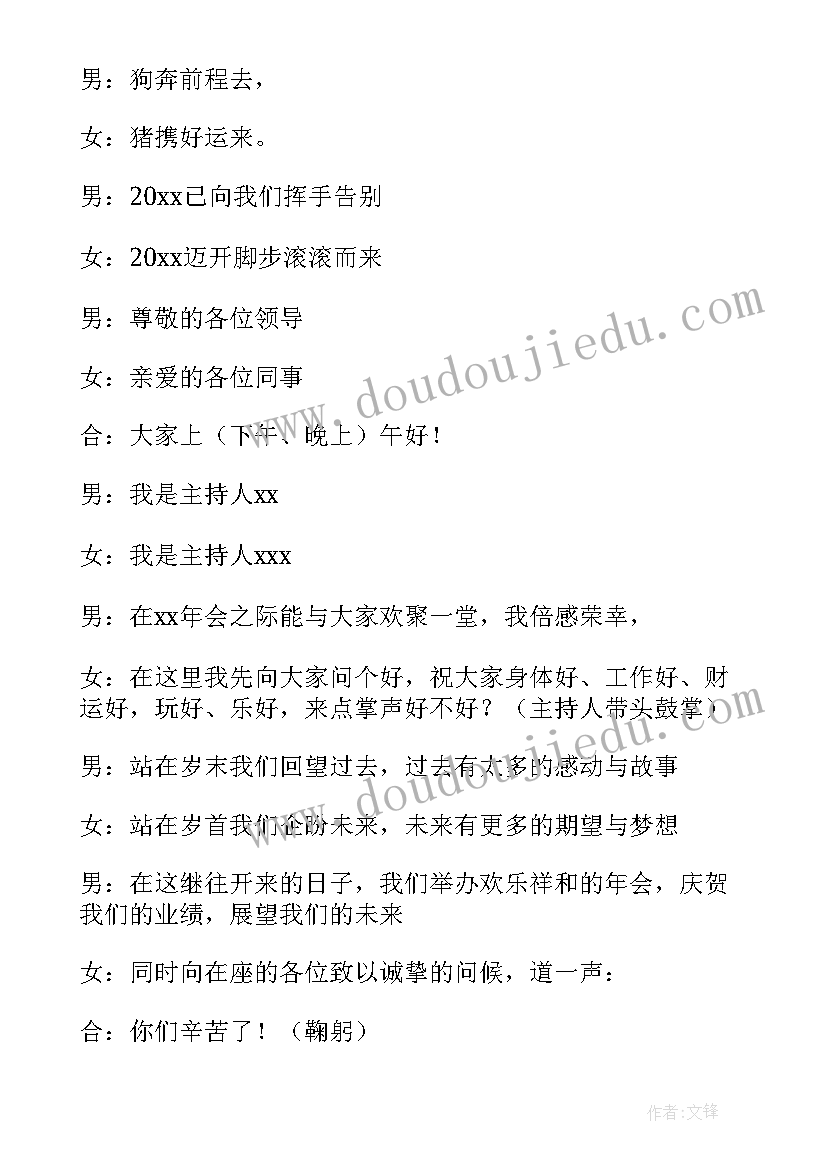 最新春天晚宴主持词开场白和(通用9篇)