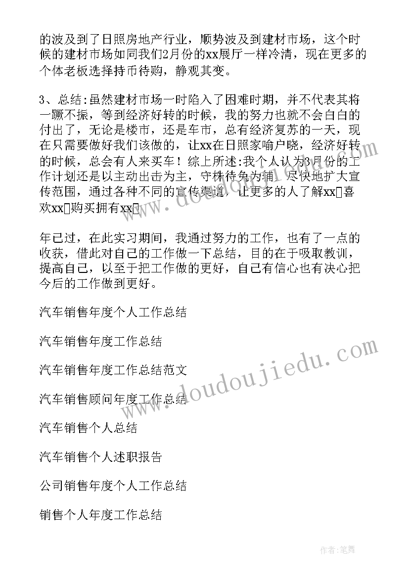 2023年汽车销售年度总结与计划个人 汽车销售个人年度工作总结(通用8篇)