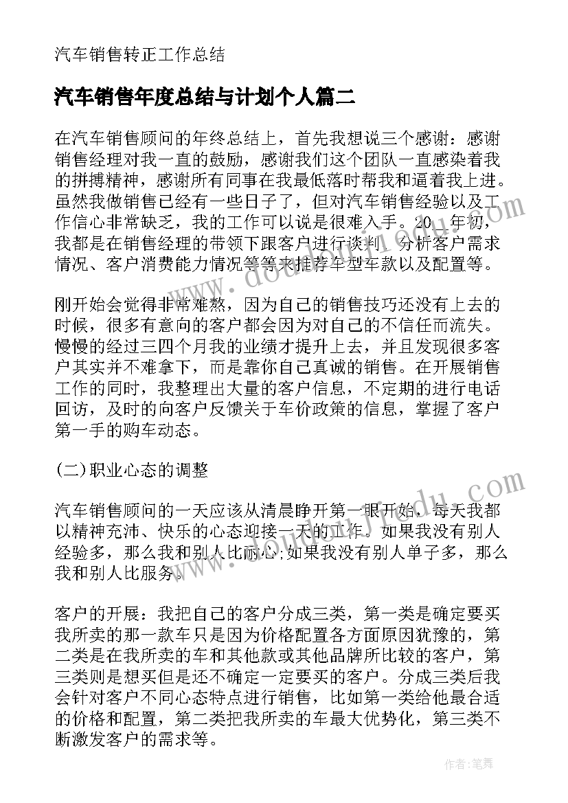 2023年汽车销售年度总结与计划个人 汽车销售个人年度工作总结(通用8篇)