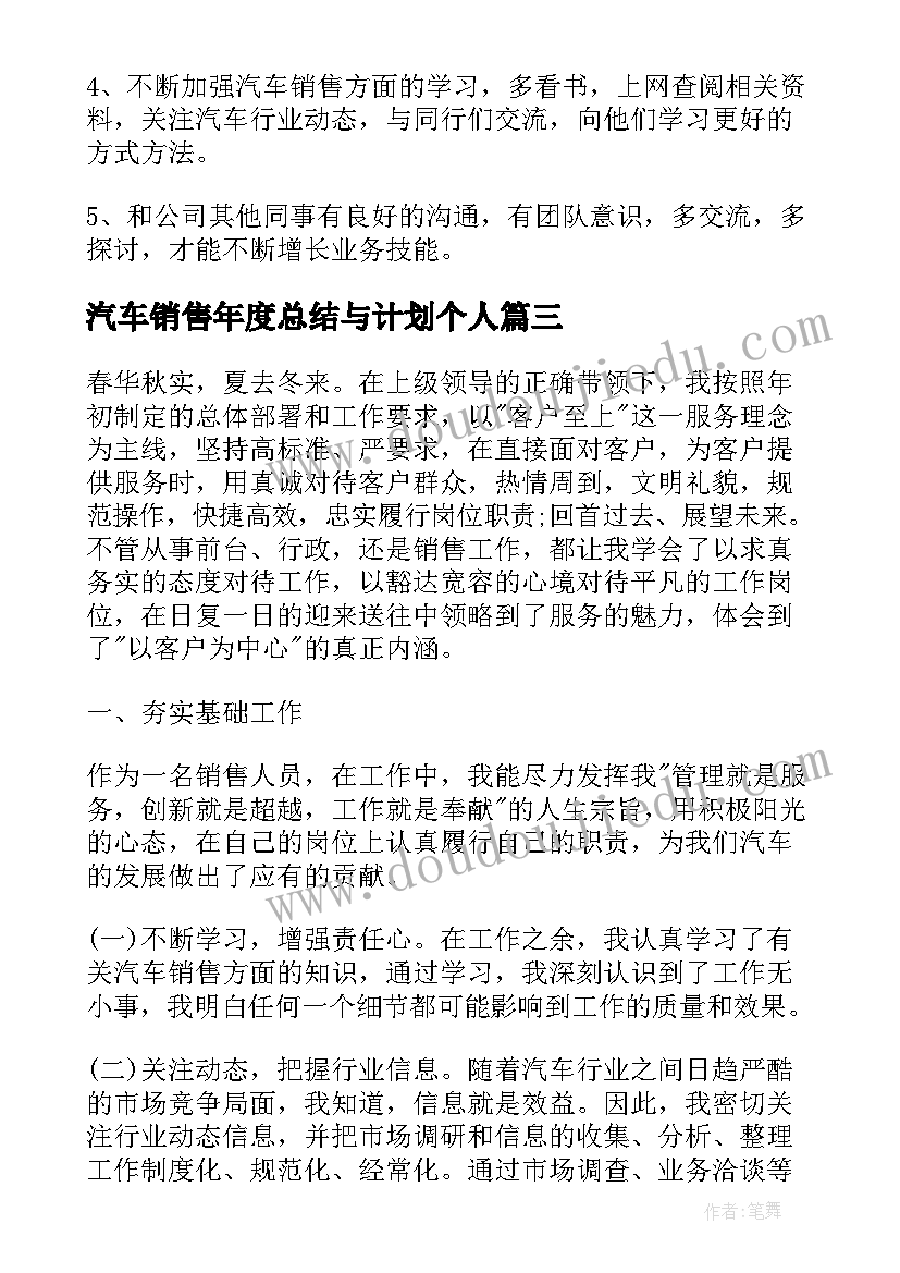 2023年汽车销售年度总结与计划个人 汽车销售个人年度工作总结(通用8篇)