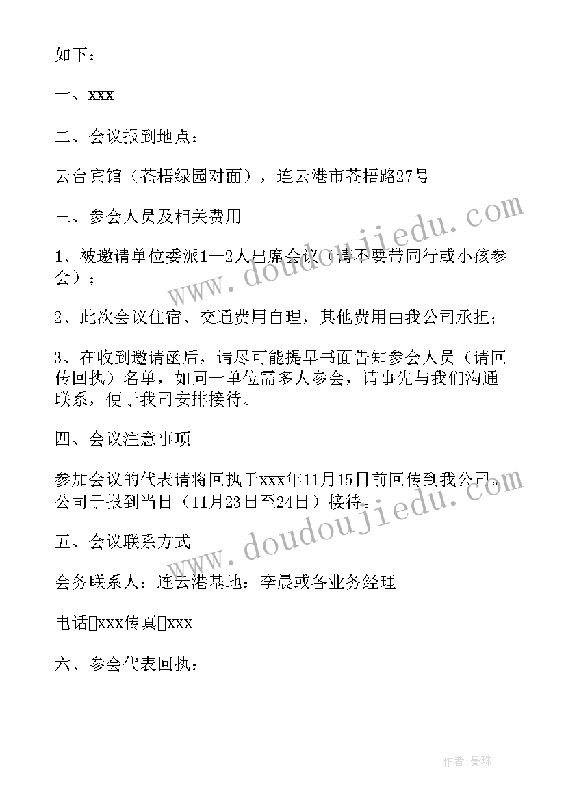 供应商会议邀请函(通用5篇)