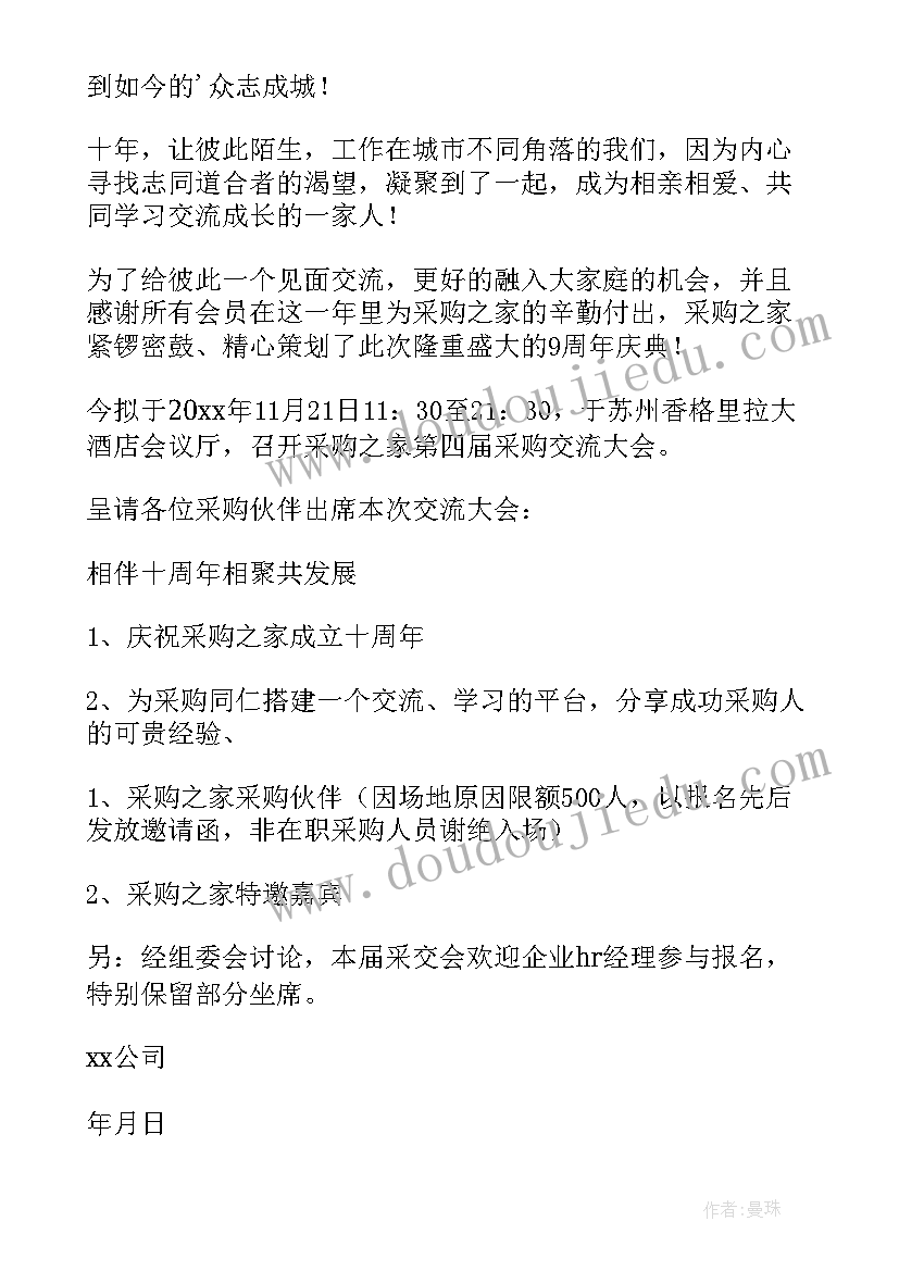 供应商会议邀请函(通用5篇)