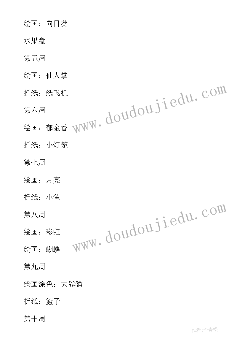 2023年幼儿园中班美术课题研究计划(大全9篇)