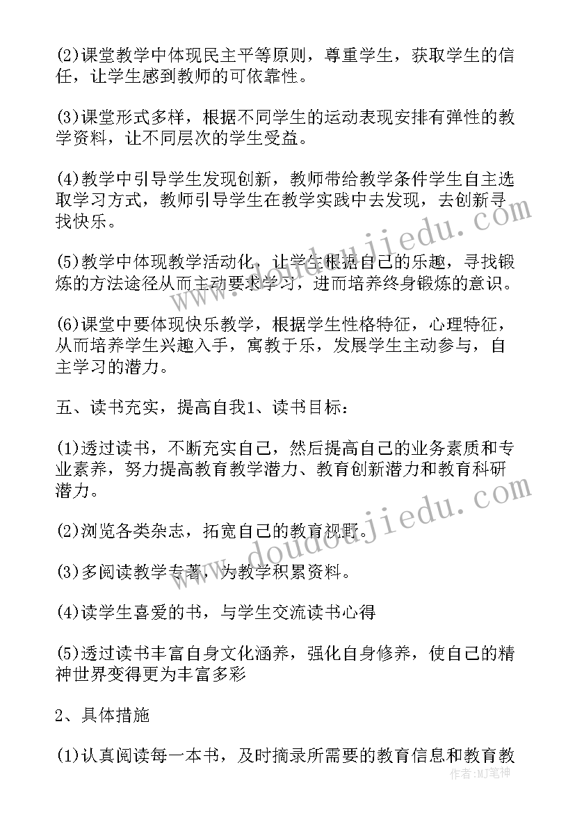 最新小学体育工作计划 精品体育工作计划锦集汇编(优质8篇)