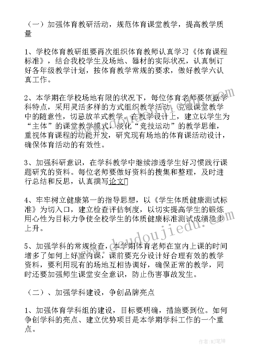 最新小学体育工作计划 精品体育工作计划锦集汇编(优质8篇)