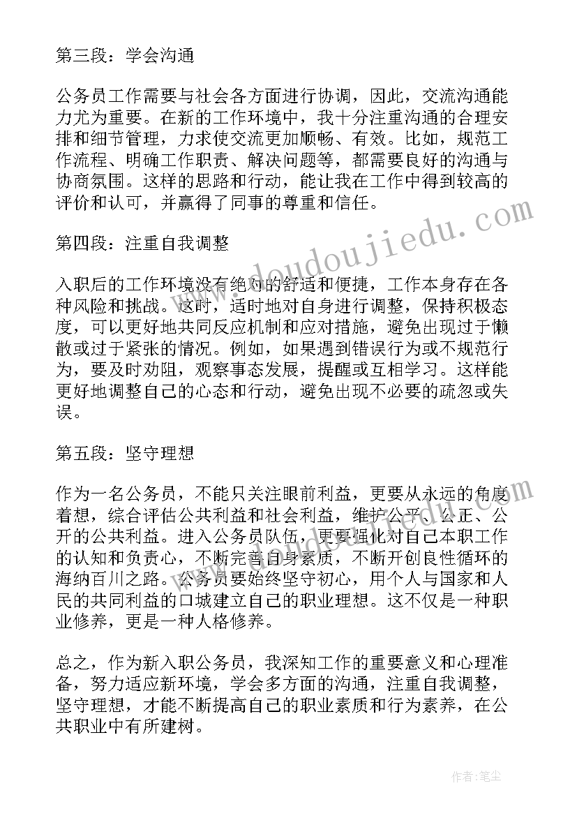 新录用公安公务员个人总结(优秀9篇)