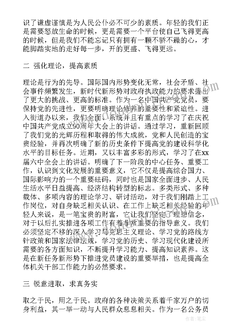 新录用公安公务员个人总结(优秀9篇)